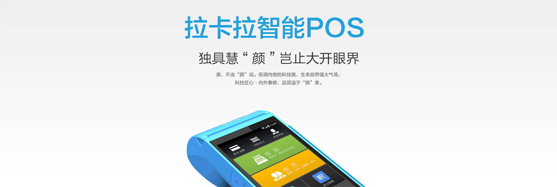 拉卡拉智能POS