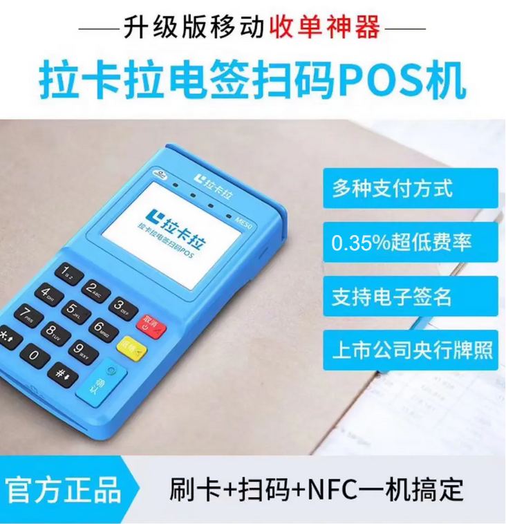 拉卡拉个人POS机