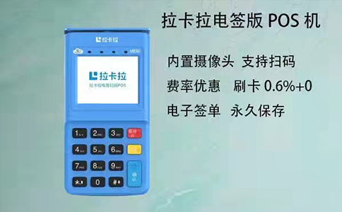 银联认证POS机怎么选？拉卡拉：安全、费率、服务全搞定！